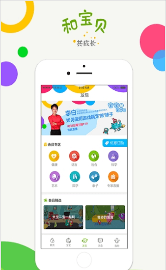 安徽和宝贝ios手机版 v2.5.1 iphone版2