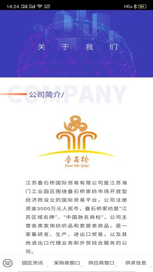 叠石桥家纺批发网app v0.0.2 安卓版1