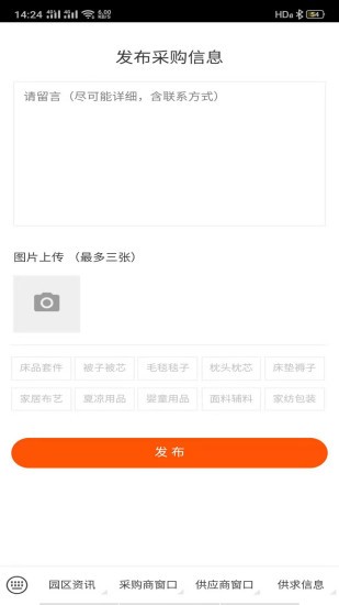 叠石桥家纺批发网app v0.0.2 安卓版2