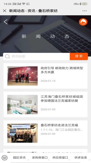 叠石桥家纺批发网app v0.0.2 安卓版3