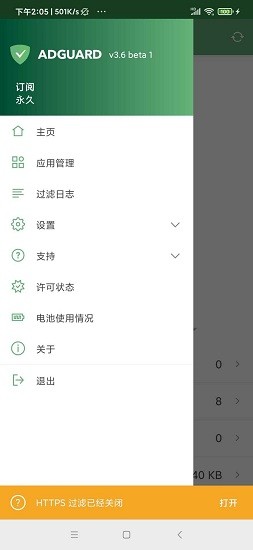 广告拦截神器手机版 v3.6.30 安卓版0