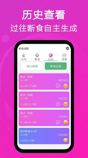 断食减肥 v1.18 安卓版2