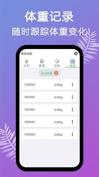 断食减肥 v1.18 安卓版3