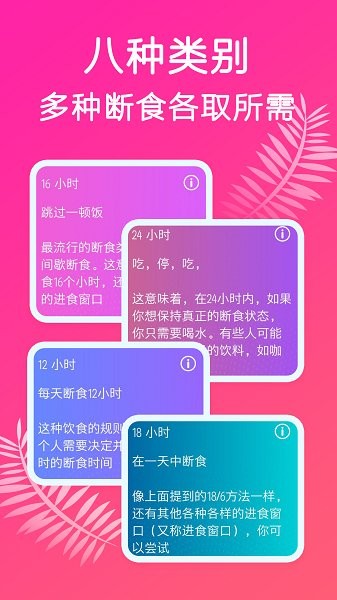 断食减肥 v1.18 安卓版0