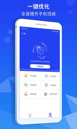 骚扰拦截大师最新版 v1.50 安卓版0