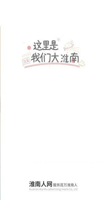 淮南人网招聘 v3.8.9 安卓版1