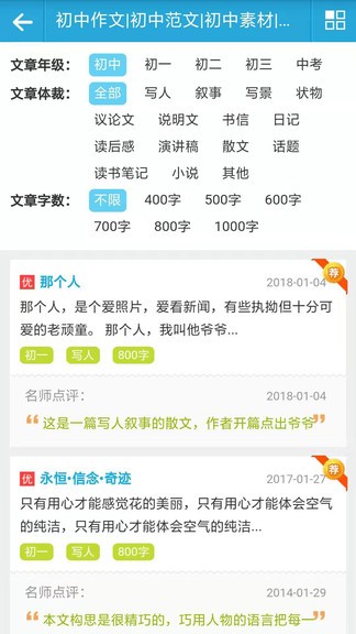 语文满分作文大全app v10.0 安卓版0