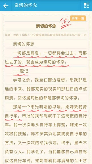 语文满分作文大全app v10.0 安卓版1