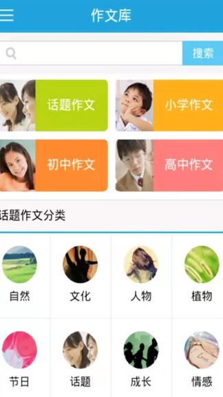 语文满分作文大全app v10.0 安卓版2
