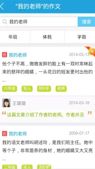 语文满分作文大全app v10.0 安卓版3