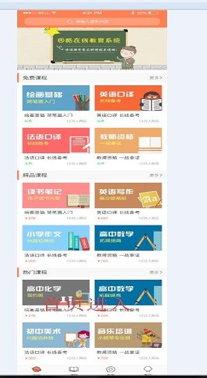 因酷网校app v3.5.9 安卓版2