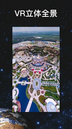 超级地球官方版 v1.6.2 安卓版1