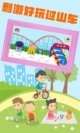 儿童梦想小镇 v2.0 安卓版2