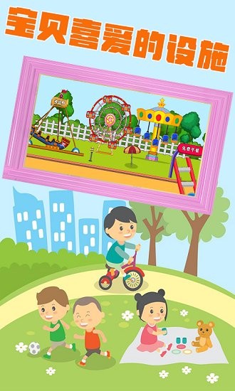 儿童梦想小镇 v2.0 安卓版0