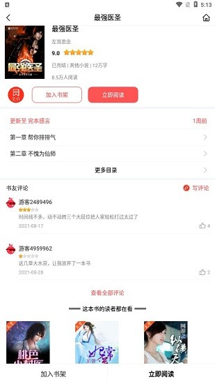 简阅免费小说app v3.0.0 安卓版1