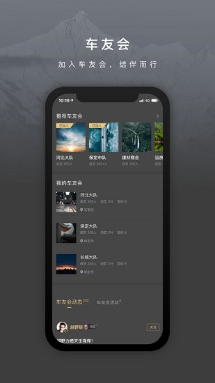 长城炮手机互联软件 v3.2.2 安卓版2