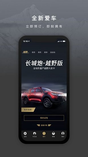 长城炮手机互联软件 v3.2.2 安卓版3