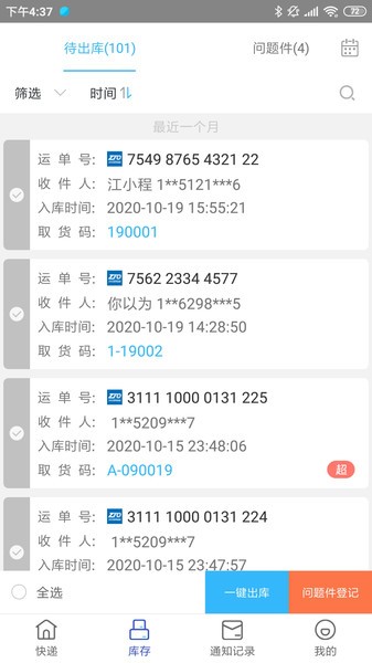 兔喜快递超市软件 v4.40.3 官方安卓版2
