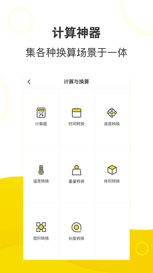 菠萝计算器app v1.2 安卓版0