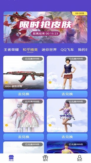 游戏皮肤助手领皮肤 v1.0.1 安卓版2