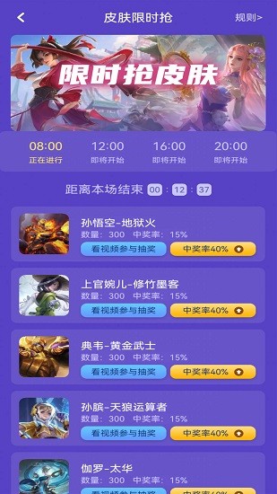 游戏皮肤助手领皮肤 v1.0.1 安卓版3