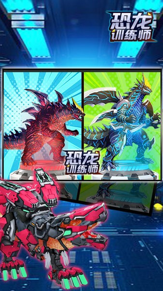 恐龙训练师中文版 恐龙训练师游戏