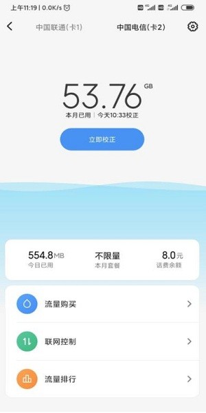流量杀手app v2.2.0 安卓版2