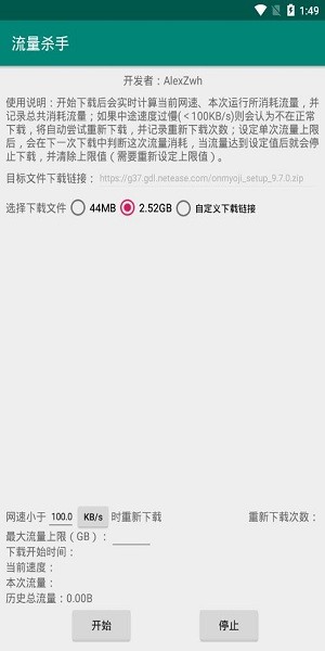 流量杀手app v2.2.0 安卓版1