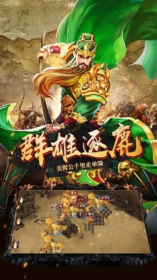 三国神将传百度版 v1.13.4 安卓版3