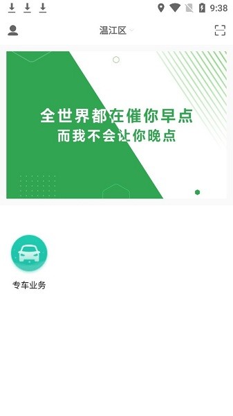 畅步出行app 畅步出行网约车