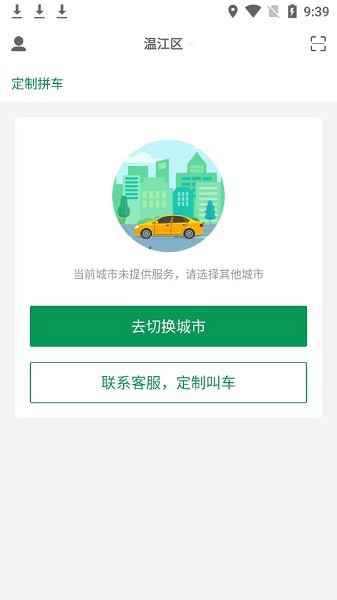 畅步出行网约车 v6.1.10.60 安卓版1