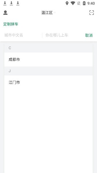 畅步出行网约车 v6.1.10.60 安卓版0