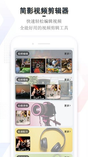 简影视频剪辑器 v21.12.17 安卓版0