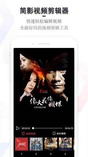 简影视频剪辑器 v21.12.17 安卓版1