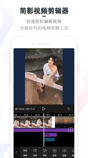 简影视频剪辑器 v21.12.17 安卓版2
