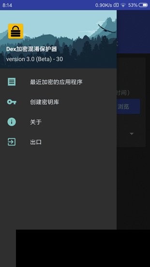 dexprotector混淆加密安卓版 v6.3.0 安卓版0
