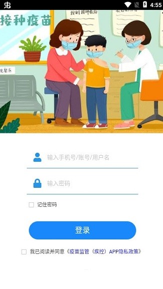 疫苗监管(疾控) v1.1.57 安卓版0