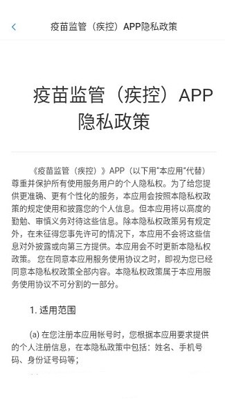 疫苗监管(疾控) v1.1.57 安卓版1