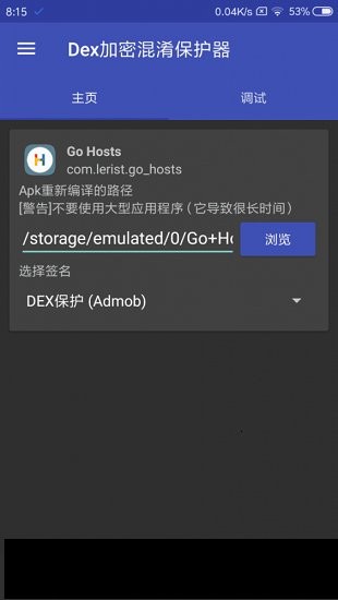 dexprotector混淆加密安卓版 v6.3.0 安卓版2