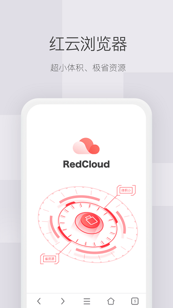 红云浏览器ios版红手指(暂未上线) v1.0.49 苹果手机版1