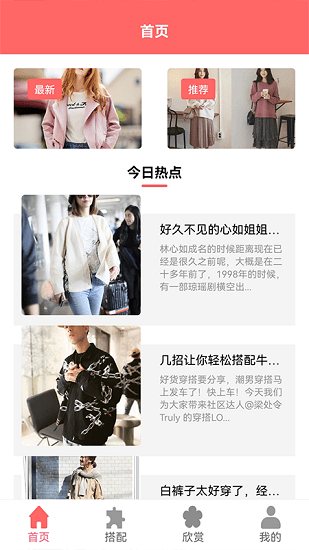学穿搭 v1.0 安卓版2