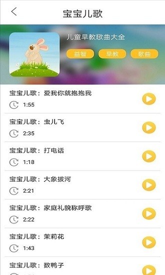 蜂窝儿歌app v1.0 安卓版1
