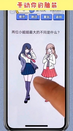 天天爱脑洞最新版 v2.0.0 安卓版2