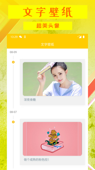 文字壁纸制作app v1.9.1 安卓版0
