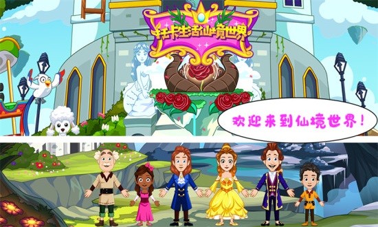 托卡生活仙境世界 v1.14 安卓版0