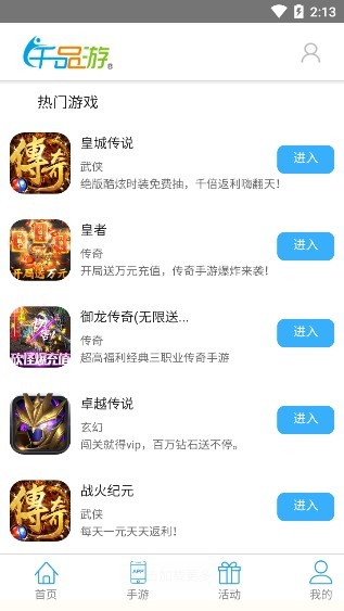 千品游平台 v1.0.0 安卓版3