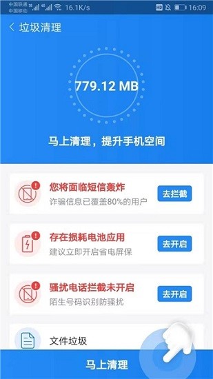 手机管家助手app v1.5 安卓版1