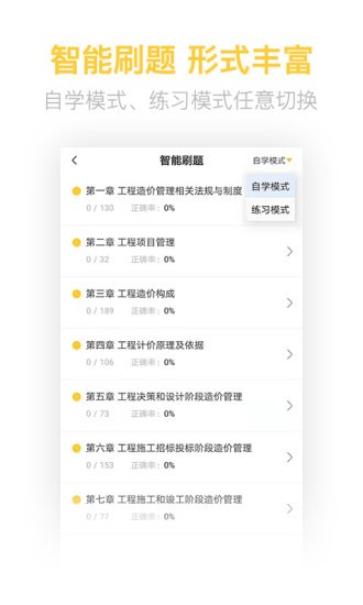 二级造价工程师考试题库大全 v2.8.9 安卓版1