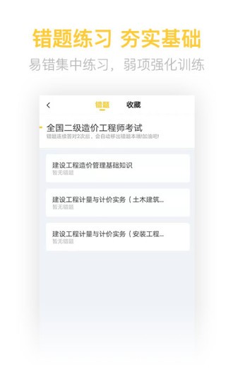 二级造价工程师考试题库大全 v2.8.9 安卓版2