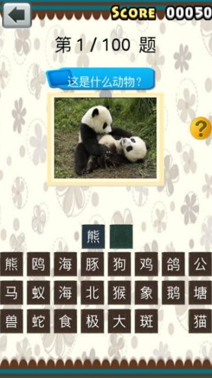 全民猜动物红包版 v2.0.6 安卓版0